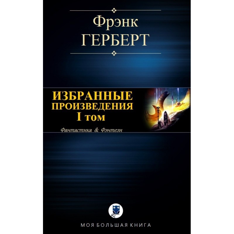 Selected works. Volume I