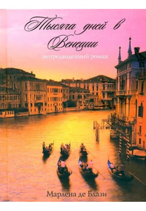 A thousand days in Venice. Unforeseen romance