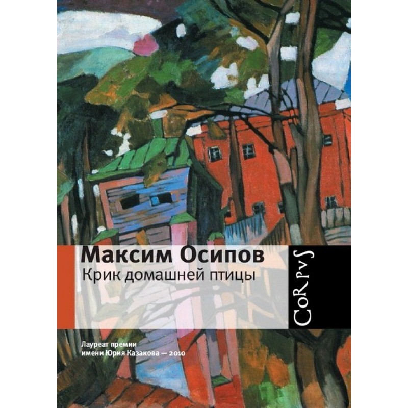 The cry of poultry...