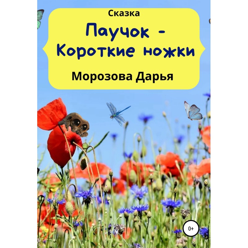 Spider – Short legs