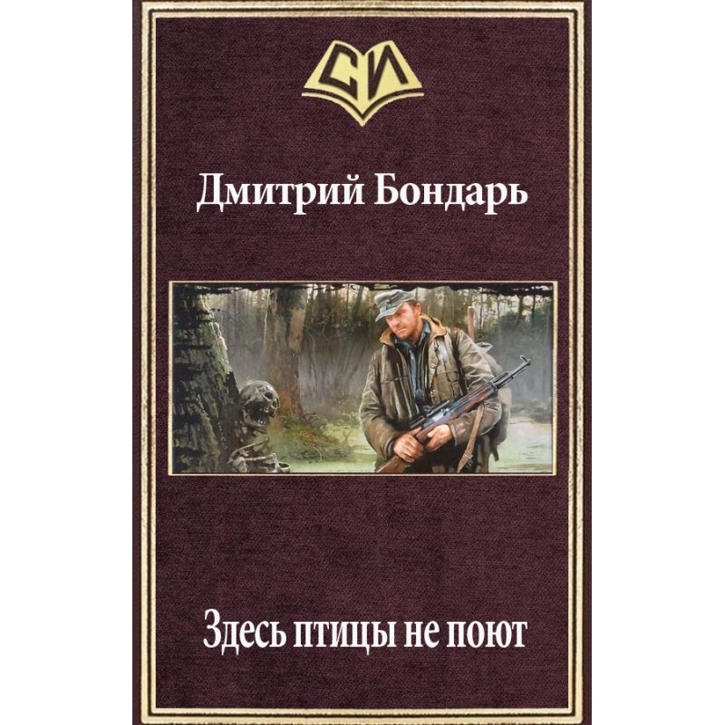 The birds don't sing here