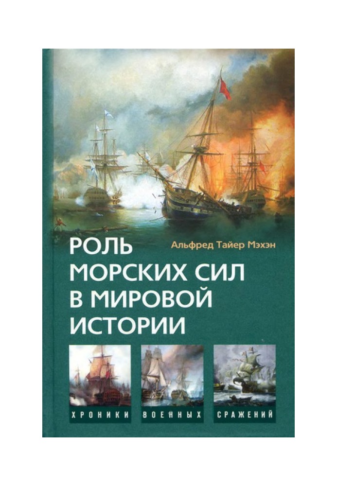 The role of naval forces in world history