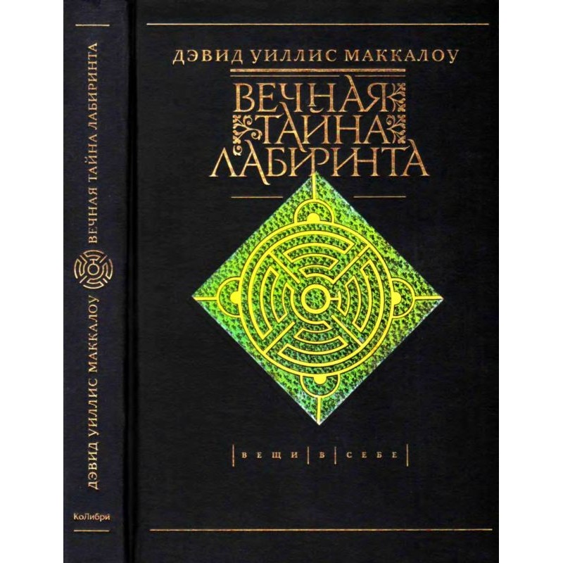 The Eternal Mystery of the...