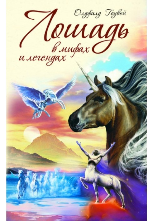 Horse in myths and legends