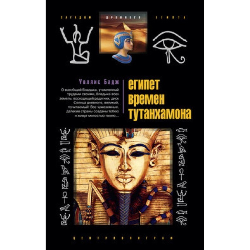 Egypt at the time of...