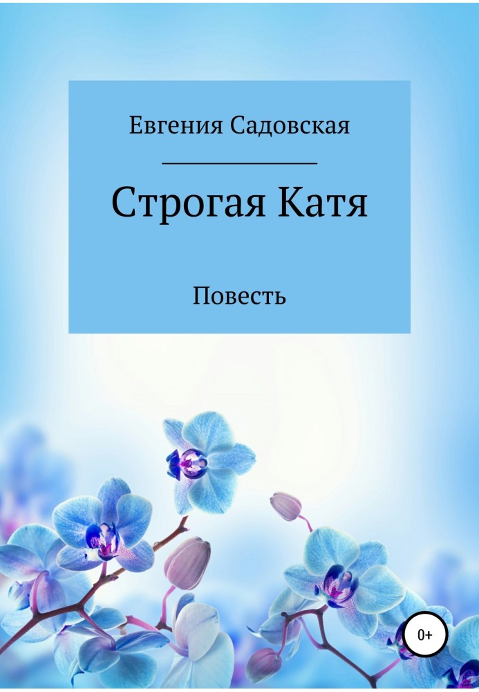 Сувора Катя