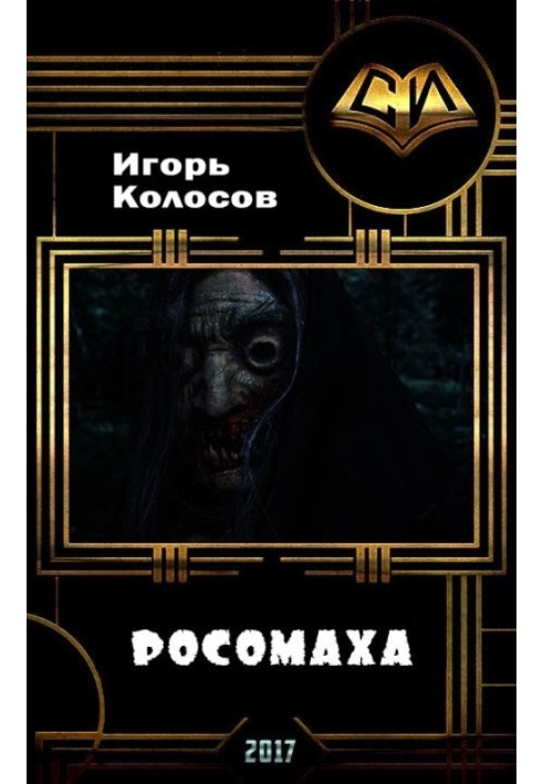 Росомаха 