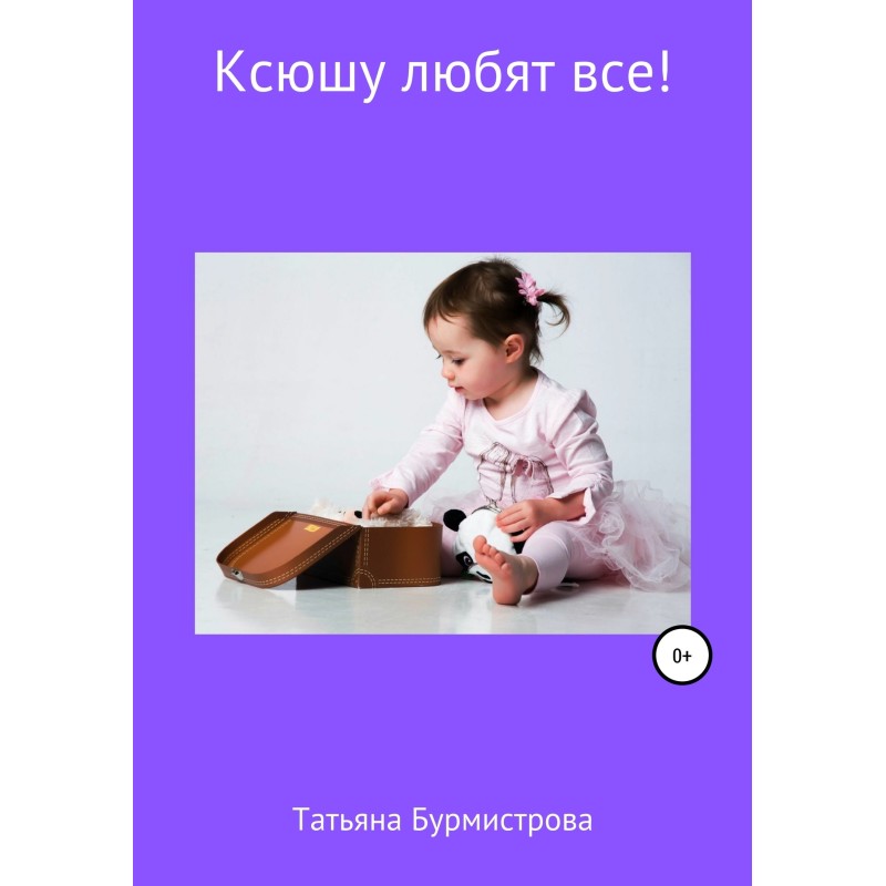 Everyone loves Ksyusha!