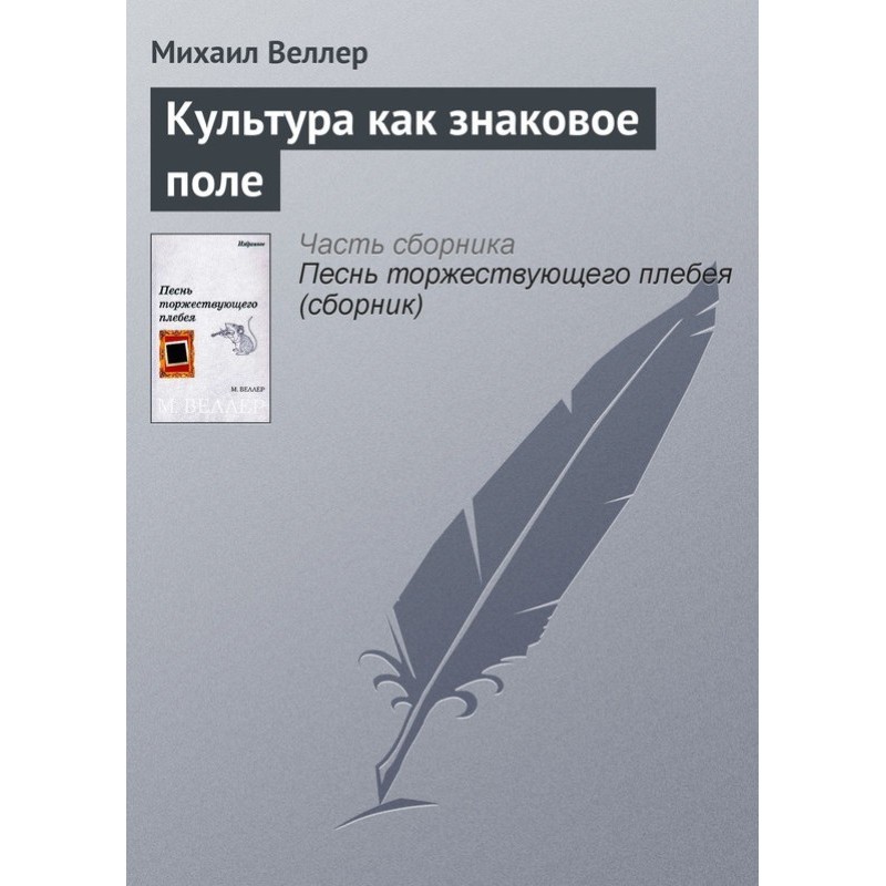 Culture as a sign field