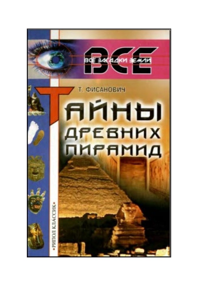 Secrets of the ancient pyramids