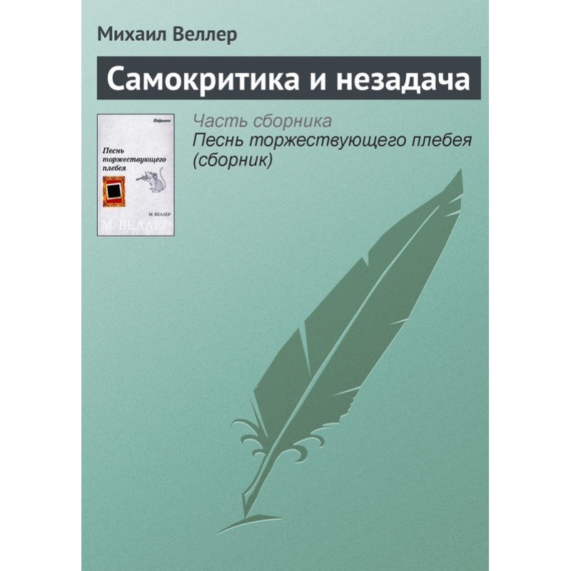 Self-criticism and failure