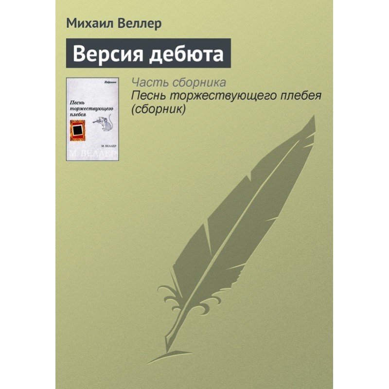 Debut version