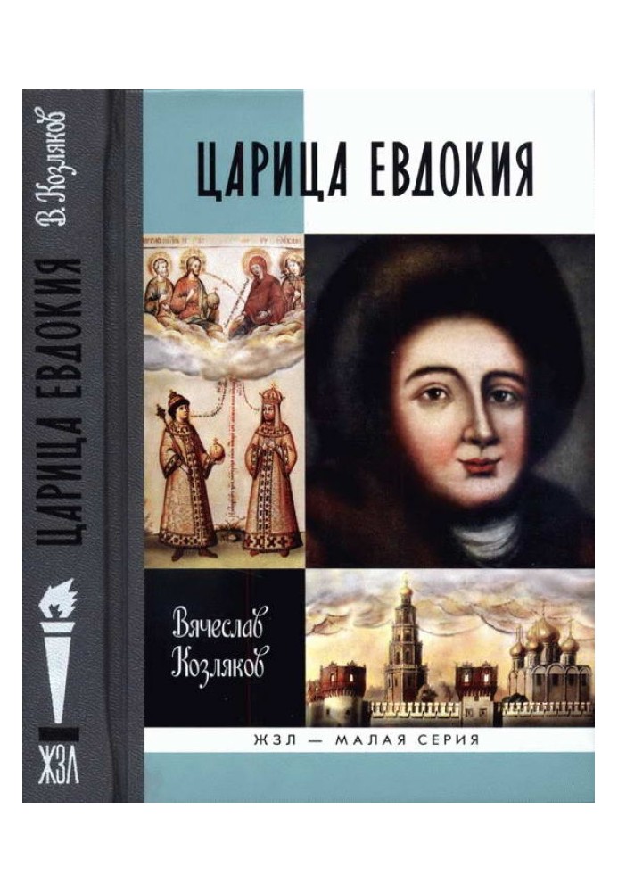 Queen Evdokia, or Lamentation for the Muscovite Kingdom