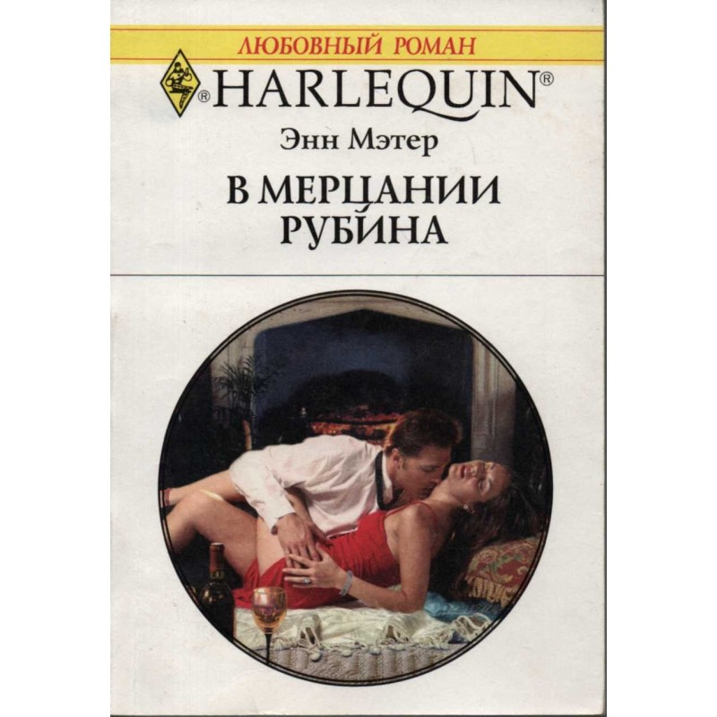 У мерехтіння рубіну