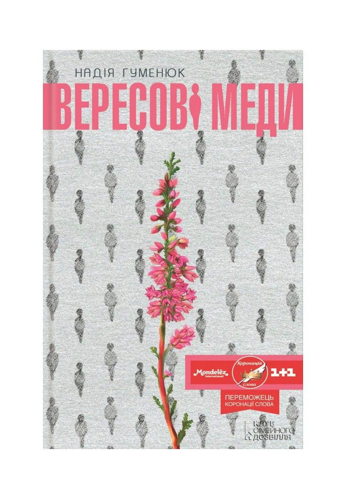 Вересові меди