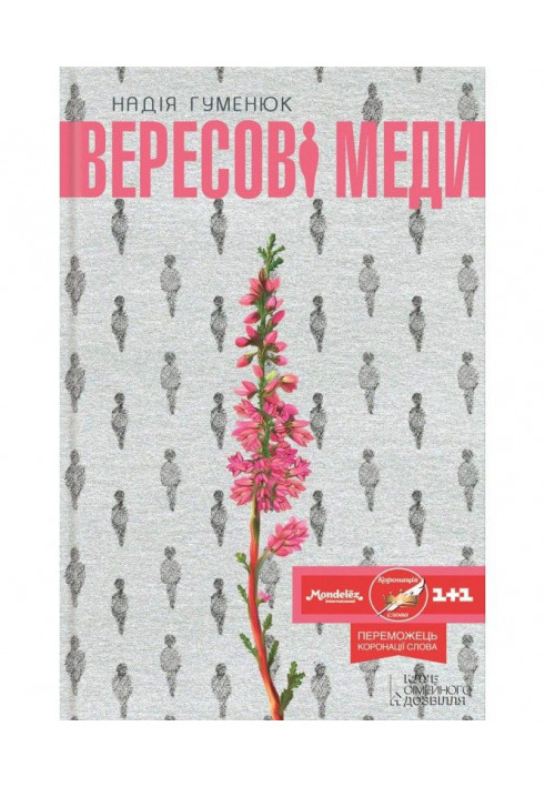 Вересові меди