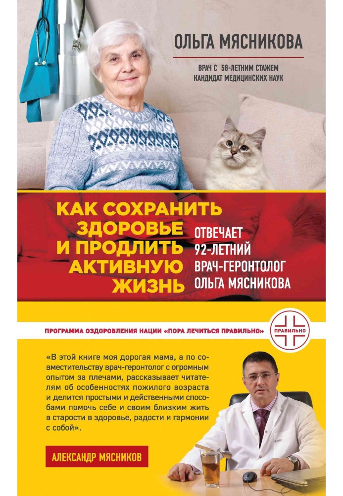 Як зберегти здоров'я та продовжити активне життя. Відповідає 92-річний лікар-геронтолог Ольга М'ясникова