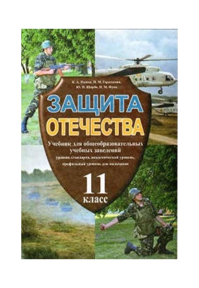 Защита Отечества