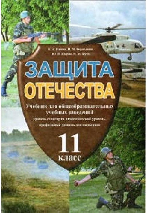 Защита Отечества