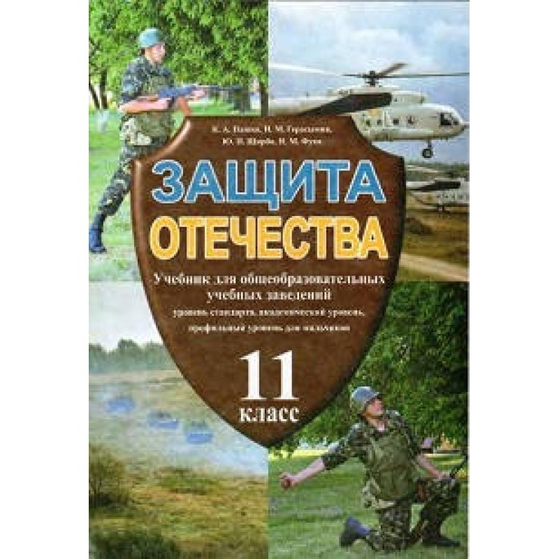Defense of the Fatherland