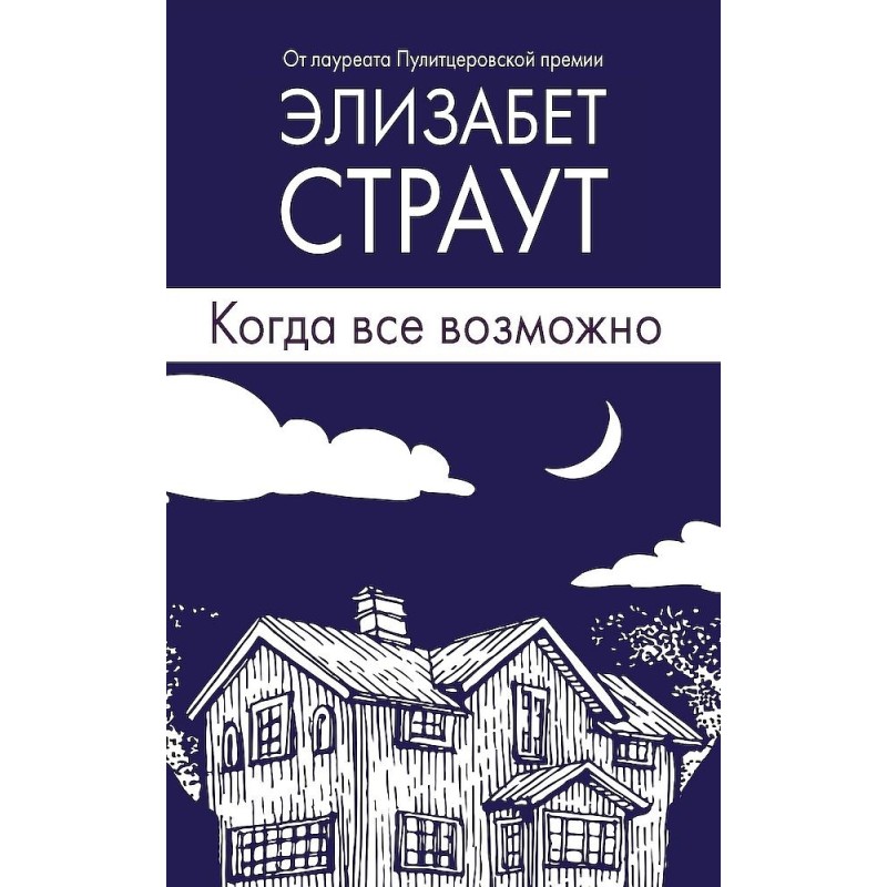 When everything is possible