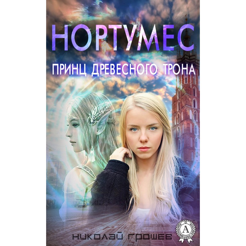 Prince of the Tree Throne