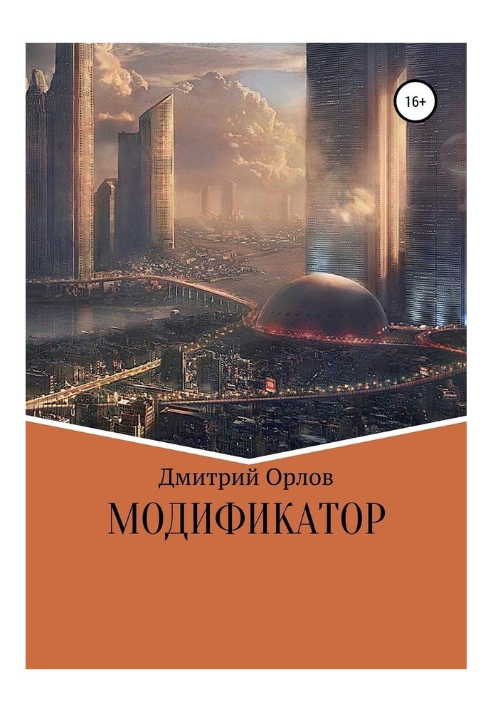 Модификатор