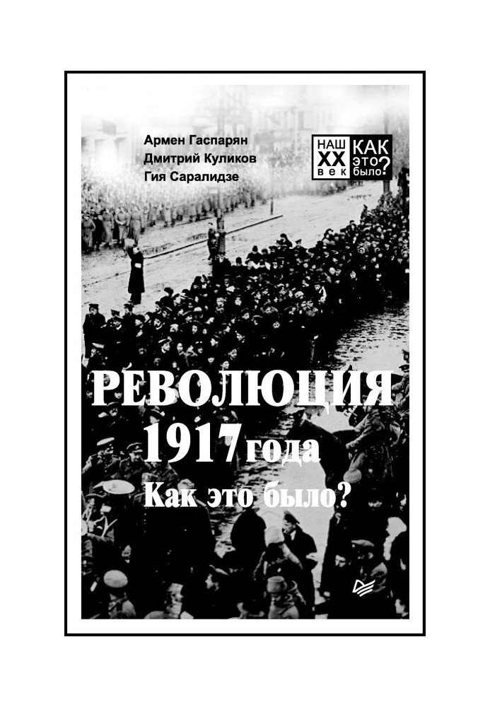 Revolution of 1917. How it was?