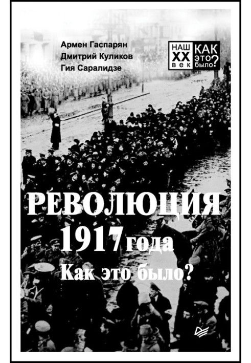 Revolution of 1917. How it was?