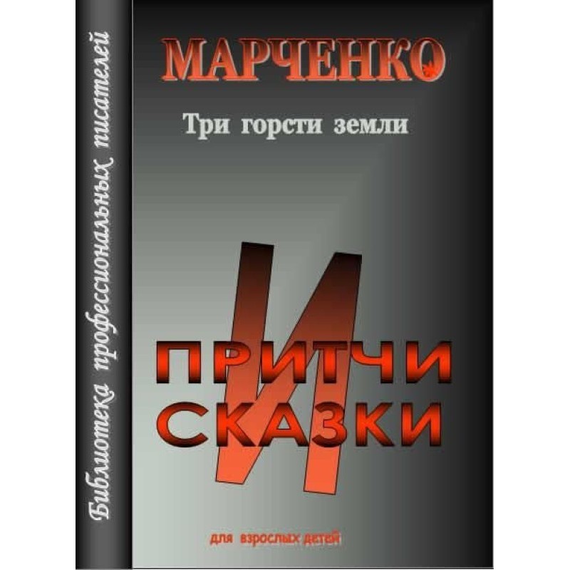 Three handfuls of earth