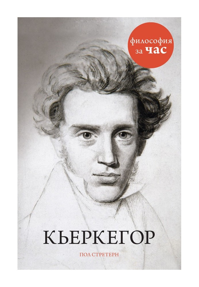 Kierkegaard