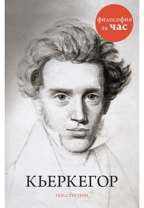 Kierkegaard