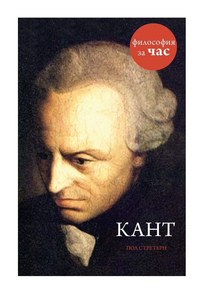 Kant