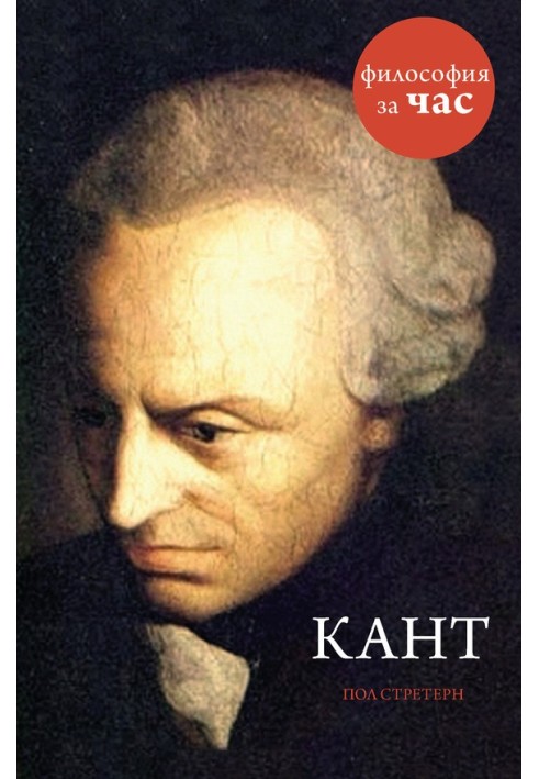 Kant