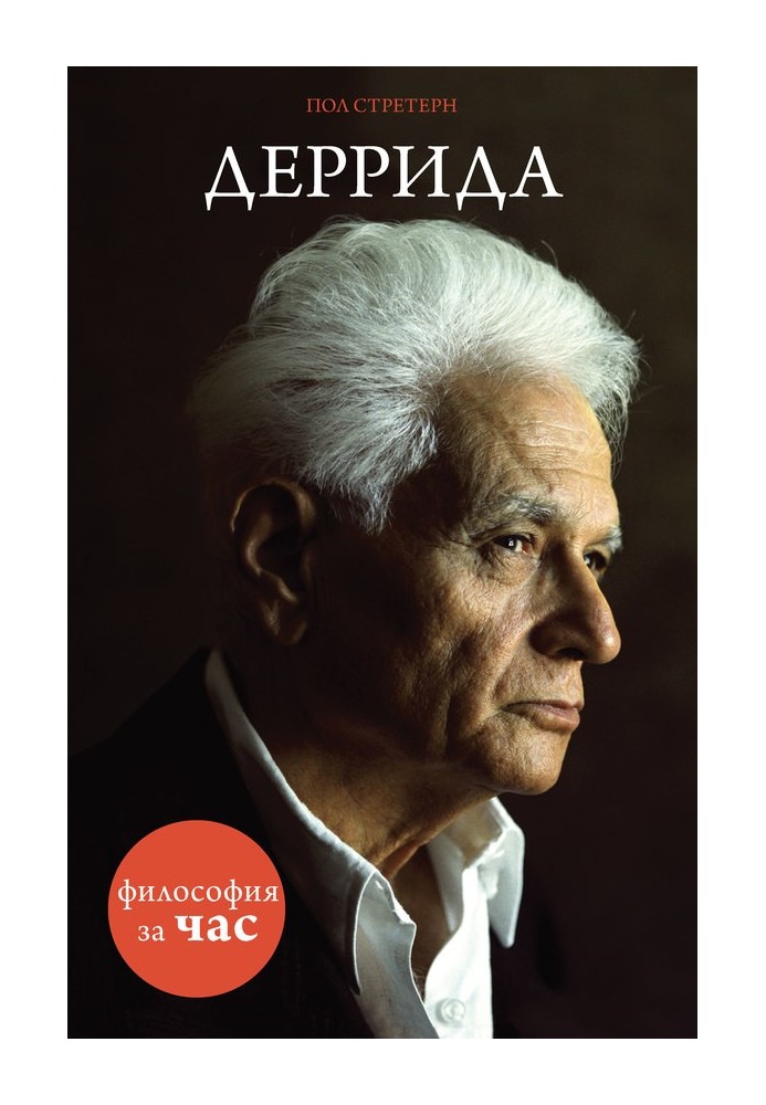 Derrida