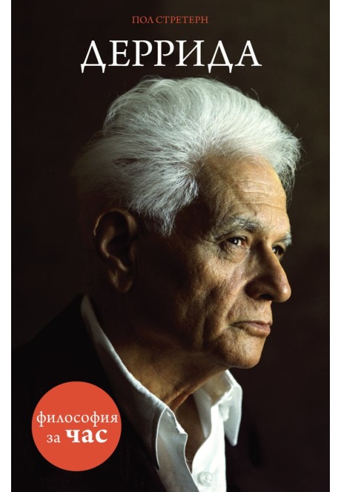 Derrida