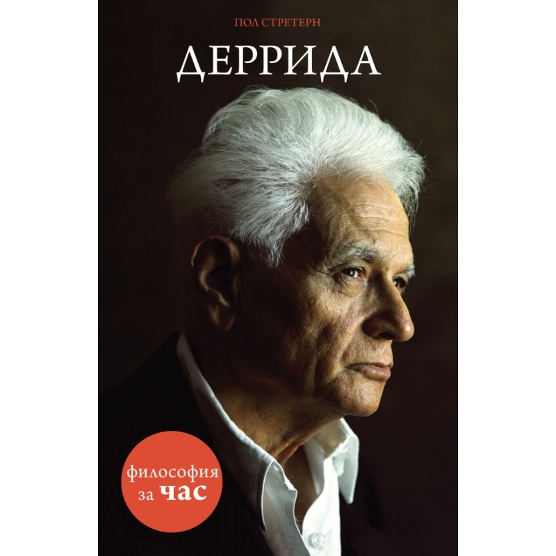 Derrida