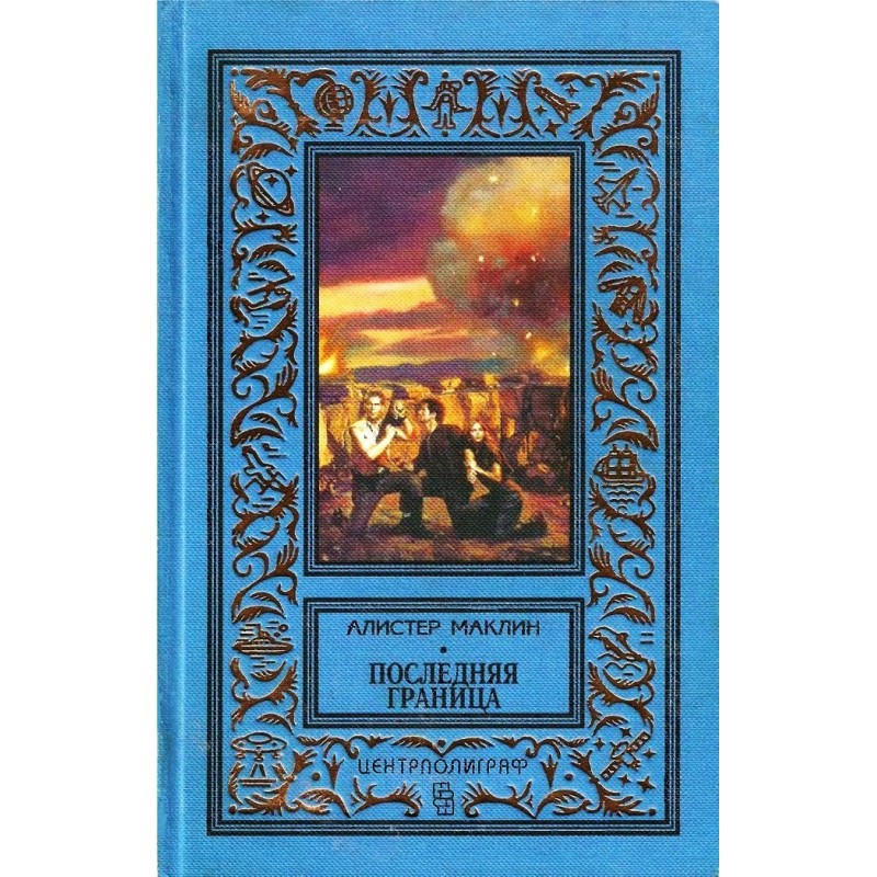 The last frontier. Drifting...