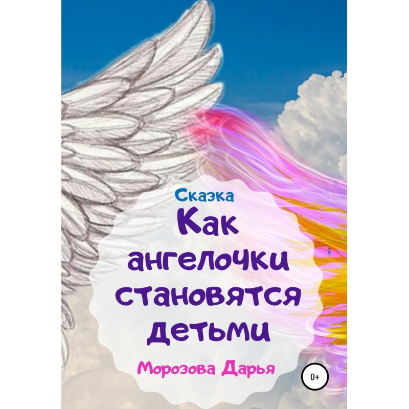 How angels become people....