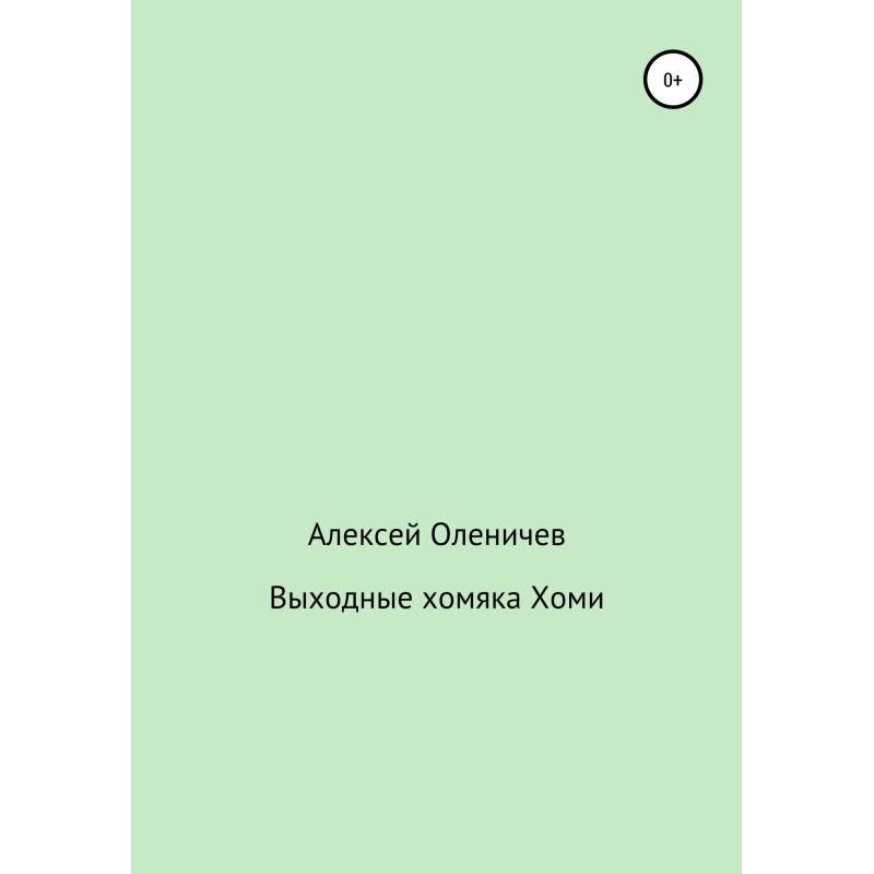 Homi Hamster Weekend