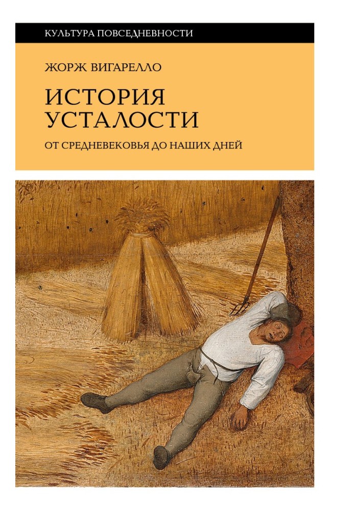 Історія втоми від Середньовіччя донині