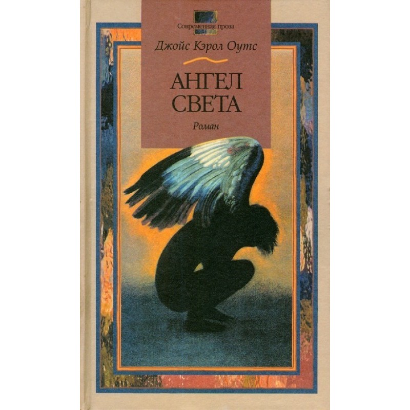 Ангел света