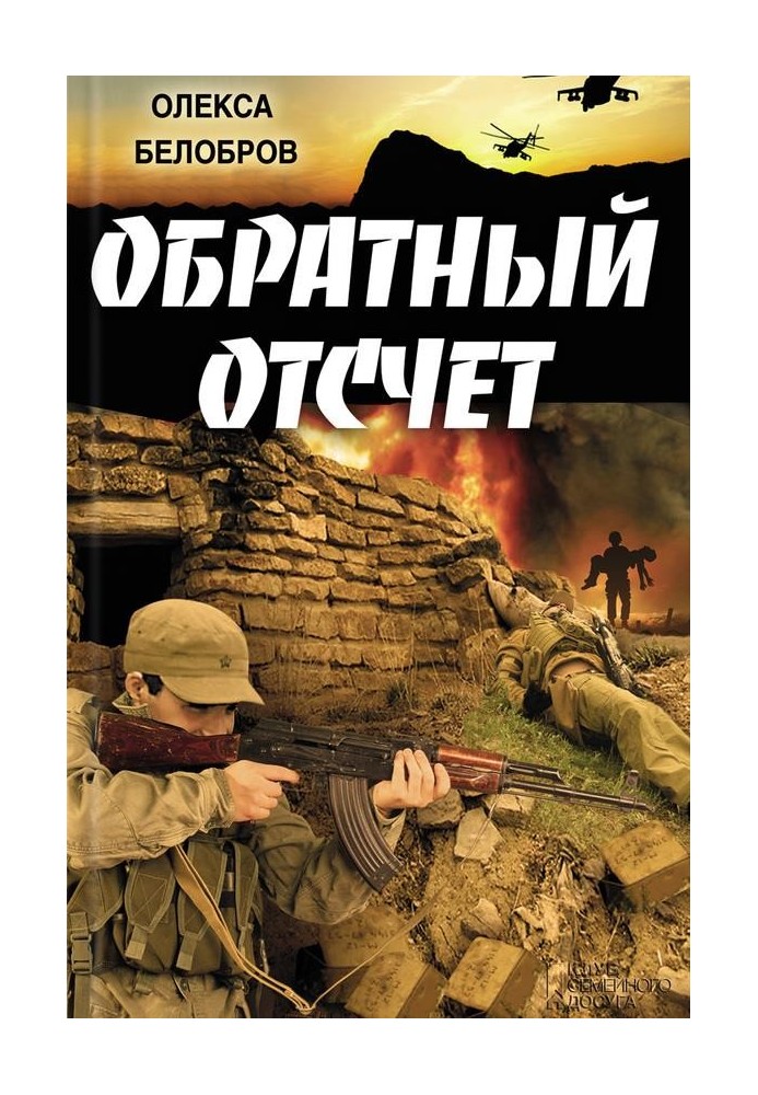 Обратный отсчет