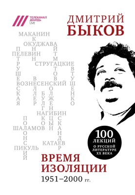 Time of isolation, 1951–2000