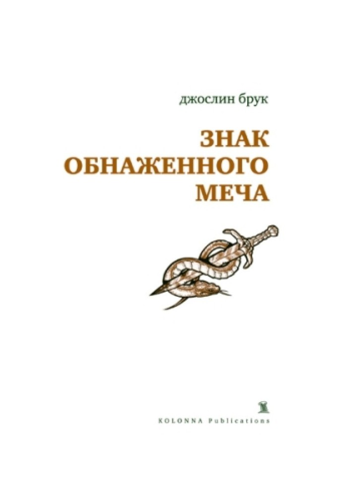 Знак обнаженного меча