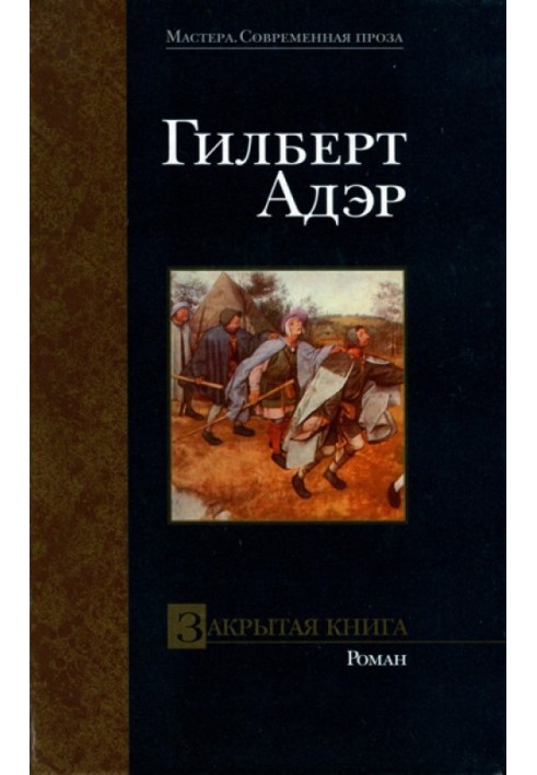 Закрытая книга