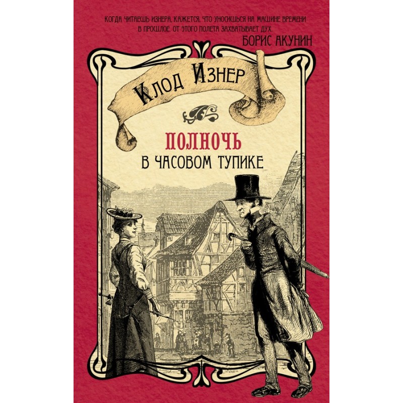 Midnight at Clock Dead End