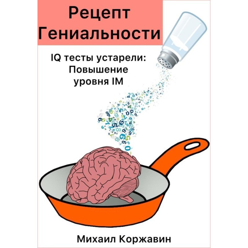 Recipe for Genius. IQ tests...