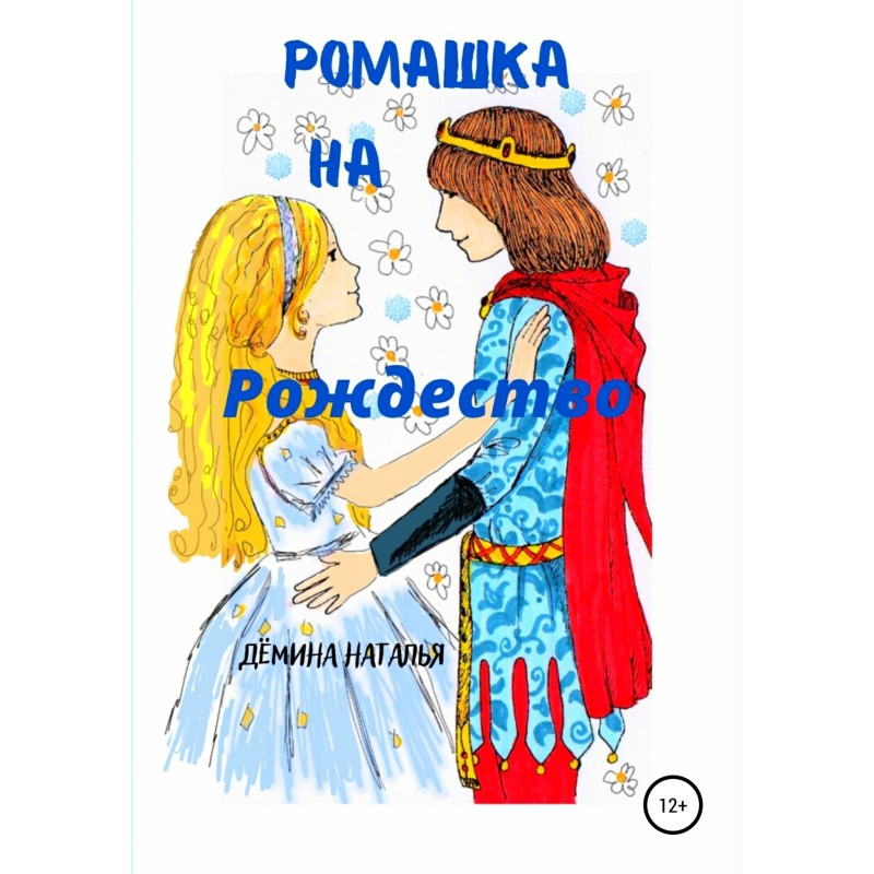 Chamomile for Christmas