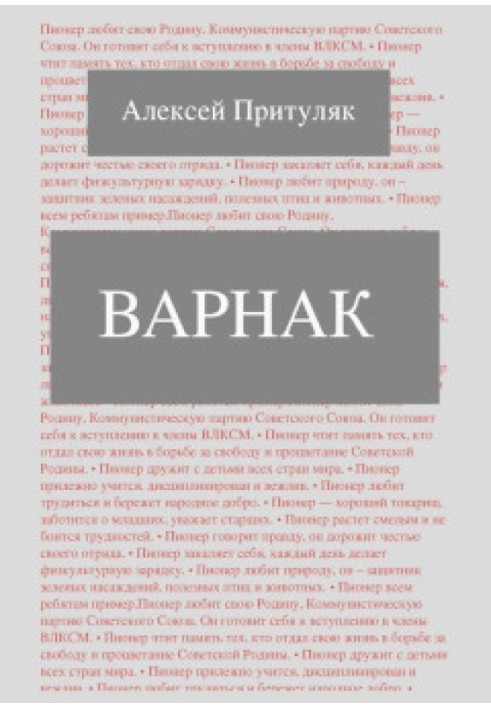 Варнак